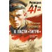 В пасти «тигра». Тамоников А.А.