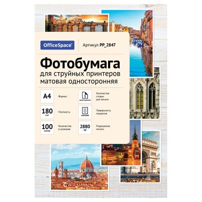 Бумага для фотопечати А4 100 листов 180г/м2 матовая, 1-сторонняя PP_2847 OfficeSpace  363308