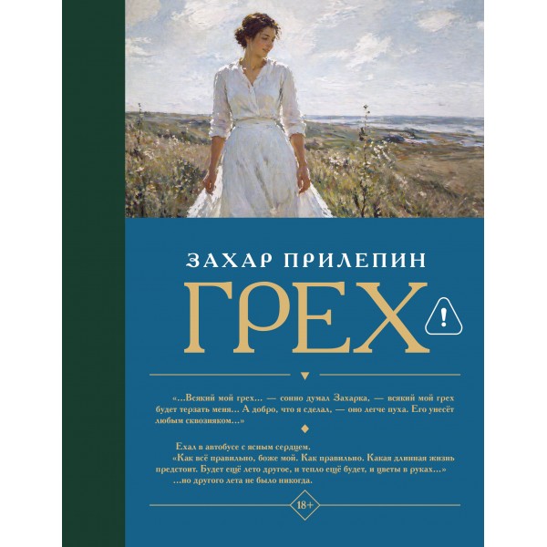 Грех. З. Прилепин