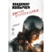 Диагноз с пулей в сердце. Колычев В.Г.
