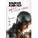 Диагноз с пулей в сердце. Колычев В.Г.