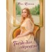 Гнездо для стрекозы. Климова Ю.В.