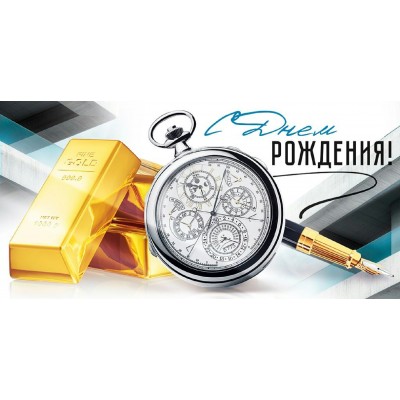 Открытая планета/Конверт для денег С Днем рождения!/9.0000225/ Открытая планета/Конверт для денег С Днем рождения!/9.0000225/