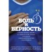 Боль и верность. О любви к одному 