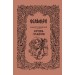 Кровь эльфов. А. Сапковский