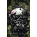 Любовь и смерть. Э. Вайлд
