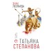 Знак леопарда. Степанова Т.Ю.