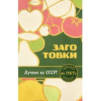 Заготовки по ГОСТу. ред. Левашева Е.М. Заготовки по ГОСТу. ред. Левашева Е.М.