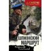 Шпионский маршрут. Тамоников А.А.