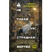 Не такая уж страшная жертва. Селуков П.В.