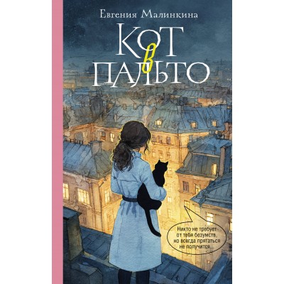 Кот в пальто. Малинкина Е.В.