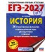 ЕГЭ-2027. История. 20 тренировочных вариантов экзаменационных работ для подготовки к ЕГЭ. Тренажер. Соловьев Я.В. АСТ