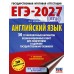 ЕГЭ-2027. Английский язык. 30 тренировочных вариантов экзаменационных работ для подготовки к единому государственному экзамену. Тренажер. Музланова Е.С. АСТ