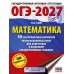 ОГЭ-2027. Математика. 50 тренировочных вариантов экзаменационных работ для подготовки к основному государственному экзамену. Тренажер. Ким Н.А. АСТ