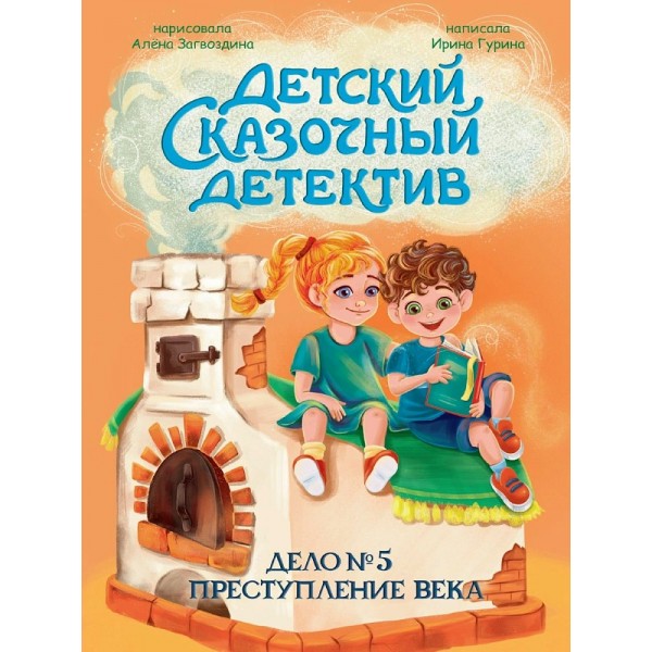 Дело №5. Преступление века. Гурина И.В.