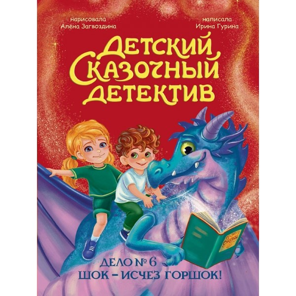Дело №6. Шок - исчез горшок!. Гурина И.В.