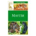 Маугли. Р. Киплинг