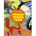 Рикки - Тикки - Тави. Р. Киплинг