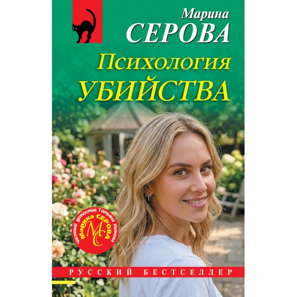 Психология убийства. Серова М.С.