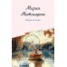 Кровь не вода. М. Метлицкая