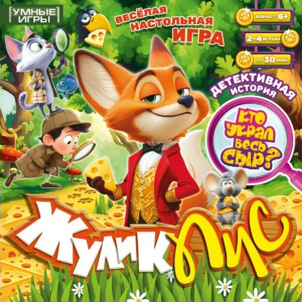 Умные игры Игра   Жулик Лис 1435701225