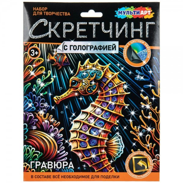 Гравюра-картина голография 18х24 Морской конек SCRMIX-132175 МультиАрт