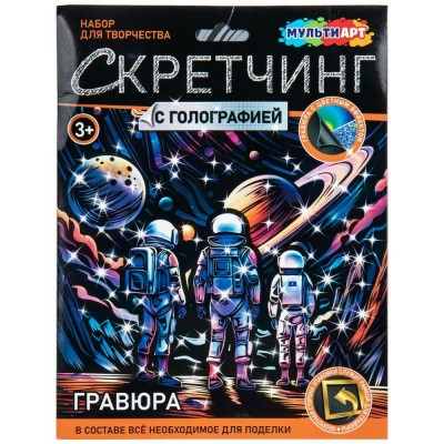 Гравюра-картина голография 18х24 Космос SCRMIX-132185 МультиАрт Гравюра-картина голография 18х24 Космос SCRMIX-132185 МультиАрт