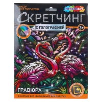 Гравюра-картина голография 18х24 Фламинго SCRMIX-132188 МультиАрт