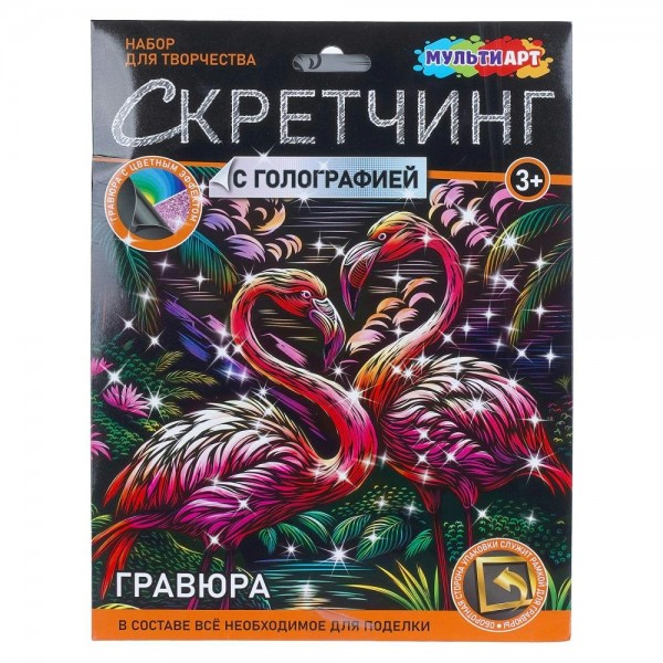 Гравюра-картина голография 18х24 Фламинго SCRMIX-132188 МультиАрт