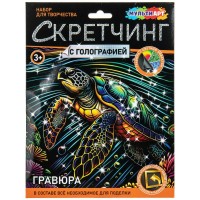 Гравюра-картина голография 18х24 Морская черепашка SCRMIX-132176 МультиАрт Гравюра-картина голография 18х24 Морская черепашка SCRMIX-132176 МультиАрт