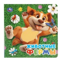 Животные фермы. сост. Жукова И. Животные фермы. сост. Жукова И.
