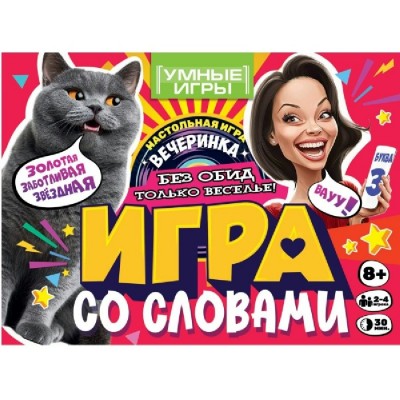 Умные игры Игра 51 КарточнИгра Игра со словами Россия Умные игры Игра 51 КарточнИгра Игра со словами Россия