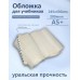 Обложка для учебников 245х430мм А5+ 200мкм Набор 5шт универсальная со звездочкой 94-02-А5+ Силин  94-02-А5+