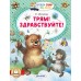 Трям! Здравствуйте!. Козлов С.Г.