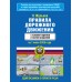 Правила дорожного движения с комментариями и иллюстрациями на 1 июля 2026 года. Н.Жульнев