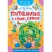 Путаница и другие стихи. Чуковский К.И.