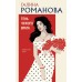 Тень чужого врага. Романова Г.В.