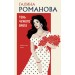 Тень чужого врага. Романова Г.В.