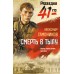 Смерть в тылу. Тамоников А.А.