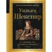 О, красота еще прекраснее бывает... Сонеты. У. Шекспир