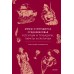Мифы о женщинах Средневековья. Регентши и трубадуры, пираты и еретички. А. Паламарчук