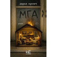 Мга. Д. Промч