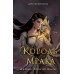 Царство Винкулы. Король Мрака. Д.Э. Хантер
