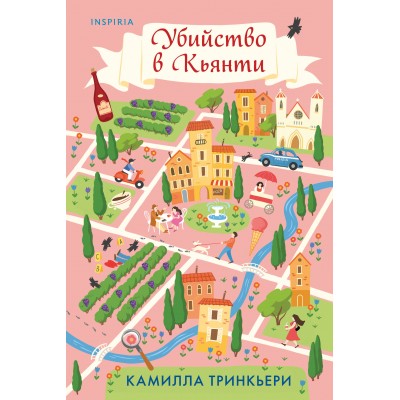 Убийство в Кьянти. К. Тринкьери