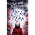 Лисья тень. Т. Корсакова