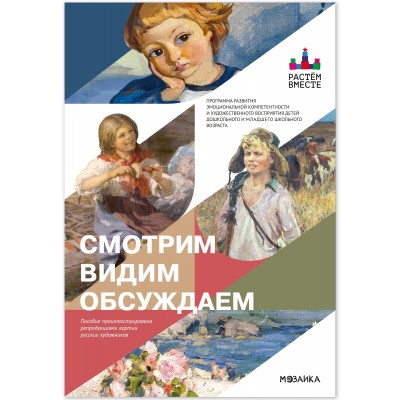 Смотрим. Видим. Обсуждаем. Гаврилова М.Н. Смотрим. Видим. Обсуждаем. Гаврилова М.Н.