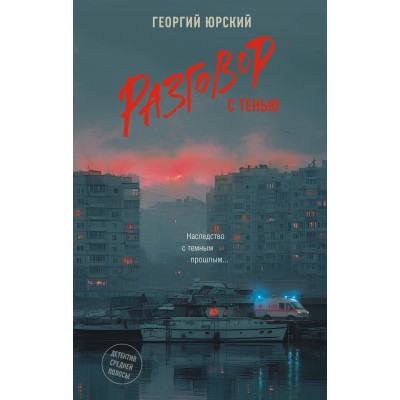 Разговор с тенью. Г. Юрский