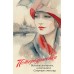 Петербурженки. Великие женщины, изменившие северную столицу. ред. Потапкина М.О.