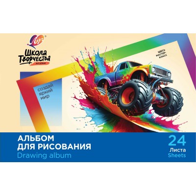 Альбом 24 листа для рисования А4 скрепка Школа творчества Машина 100г/м2 35С2284-08 Луч