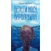 Береги косу, Варварушка. В. Заборцева